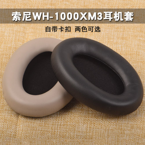 索尼头戴式耳罩海绵套