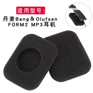 耳机套替换耳棉罩 MP3耳机海绵套头戴式 丹麦Bang＆Olufsen FORM2