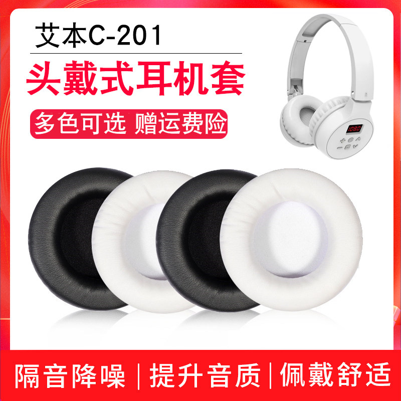 适用艾本C-201耳机套四级听力头戴式耳罩耳机海绵套C201耳机皮套耳垫替换配件,3C数码配件,耳机保护套,淘宝优惠券,粉丝福利购,淘宝优惠卷