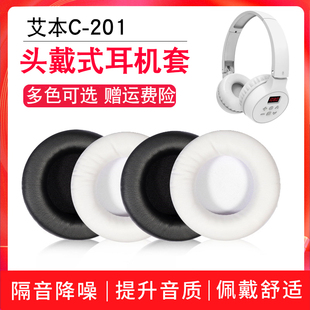 适用艾本C 耳罩耳机海绵套C201耳机皮套耳垫替换配件 201耳机套四级听力头戴式
