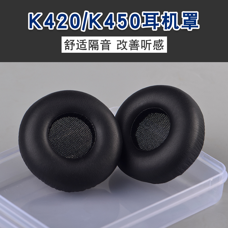 AKG爱科技k420耳机套k450耳罩K430皮耳套q460皮套K480 K451 K404海绵套k402 K403 K412P耳机保护套Y40 Y45-封面