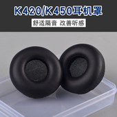 适用AKG爱科技k420耳机套k450耳罩K430皮耳套q460皮套K480 K412P耳机保护套 K403 K451 K404海绵套k402