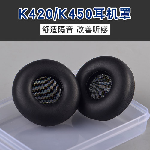 适用AKG爱科技k420耳机套k