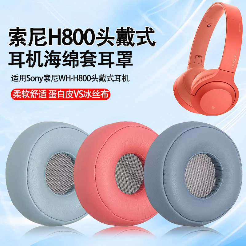 适用Sony索尼WH-H800耳机套h800头戴式耳机海绵套wh-h800耳罩耳垫