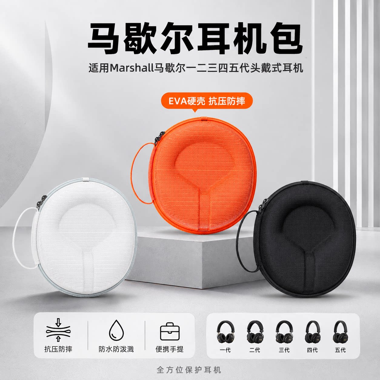 适用MARSHALL马歇尔MAJOR V 头戴式无线耳机收纳包五代耳机耳麦硬壳保护包袋套盒