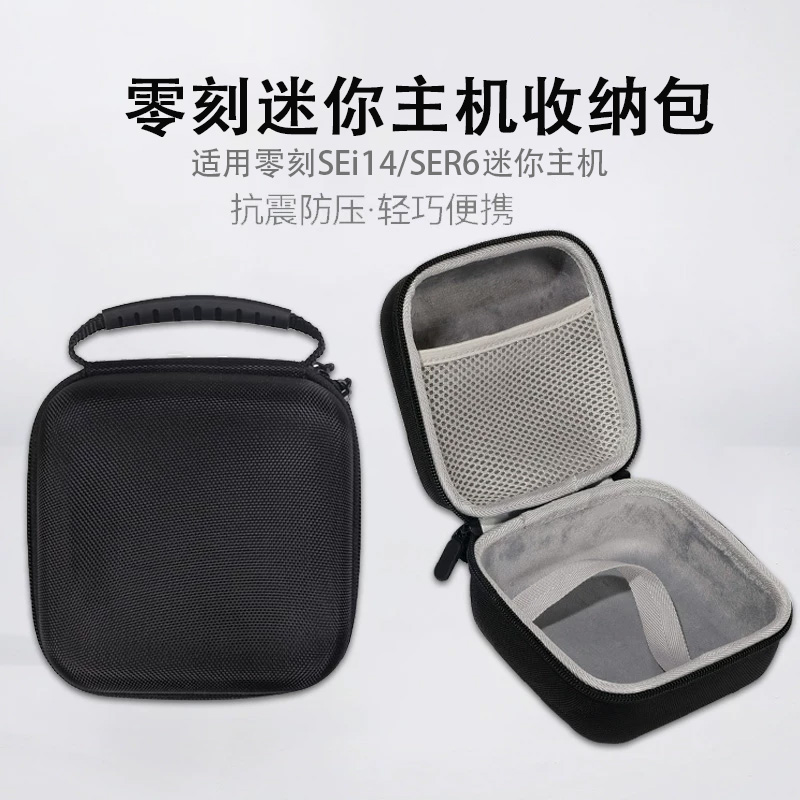 适用零刻SEi12迷你主机收纳包SER6主机收纳盒硬壳防摔便携保护包袋箱