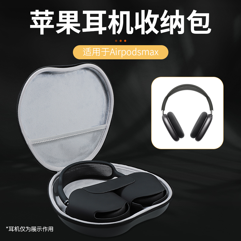 适用于Airpodsmax收纳包苹果头戴无线蓝牙max耳机盒保护套airpodsmax2耳机收纳盒硬壳便携防摔保护包袋箱