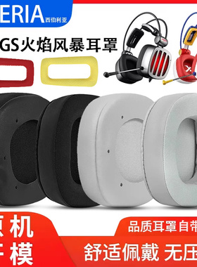 适用西伯利亚S21GS火焰风暴耳机套pro耳罩S21Max头戴式耳机海绵套S21糖果粉耳机罩S21U耳包耳垫头梁垫替换