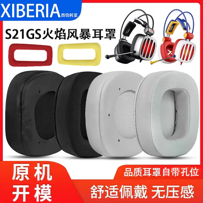 适用西伯利亚S21GS火焰风暴耳机套pro耳罩S21Max头戴式耳机海绵套S21糖果粉耳机罩S21U耳包耳垫头梁垫替换