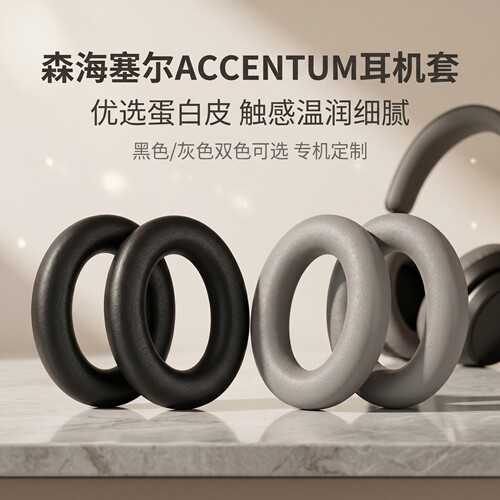 适用森海塞尔ACCENTUM耳机套ACCENTUM PLUS头戴式耳机耳罩套耳垫