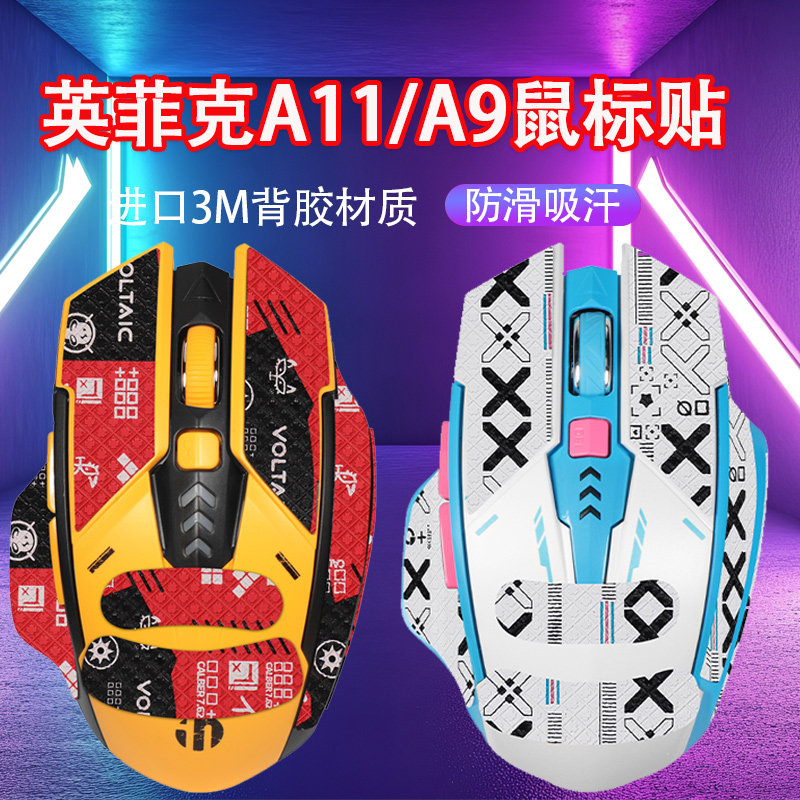 适用英菲克A11哔哩哔哩联名鼠标防滑贴a11防汗贴A9吸汗贴F9贴纸膜,电脑硬件/显示器/电脑周边,鼠标垫/贴/腕垫,淘宝优惠券,粉丝福利购,淘宝优惠卷
