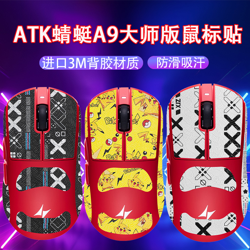 适用ATK蜻蜓A9ultra max鼠标防滑a9大师版吸汗贴A9Ultimate防汗贴