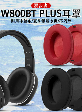 适用漫步者W800BT耳罩K815耳机套w800bt plus耳罩W800X耳机海绵套