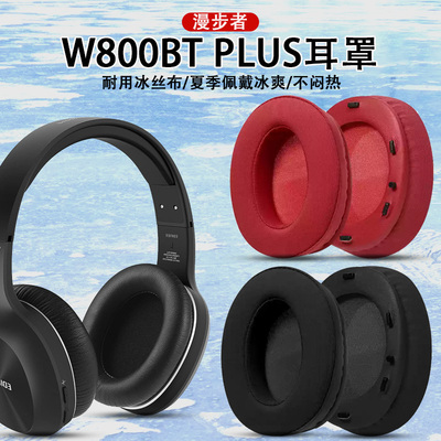 适用漫步者W800BT耳罩K815耳机套w800bt plus耳罩W800X耳机海绵套
