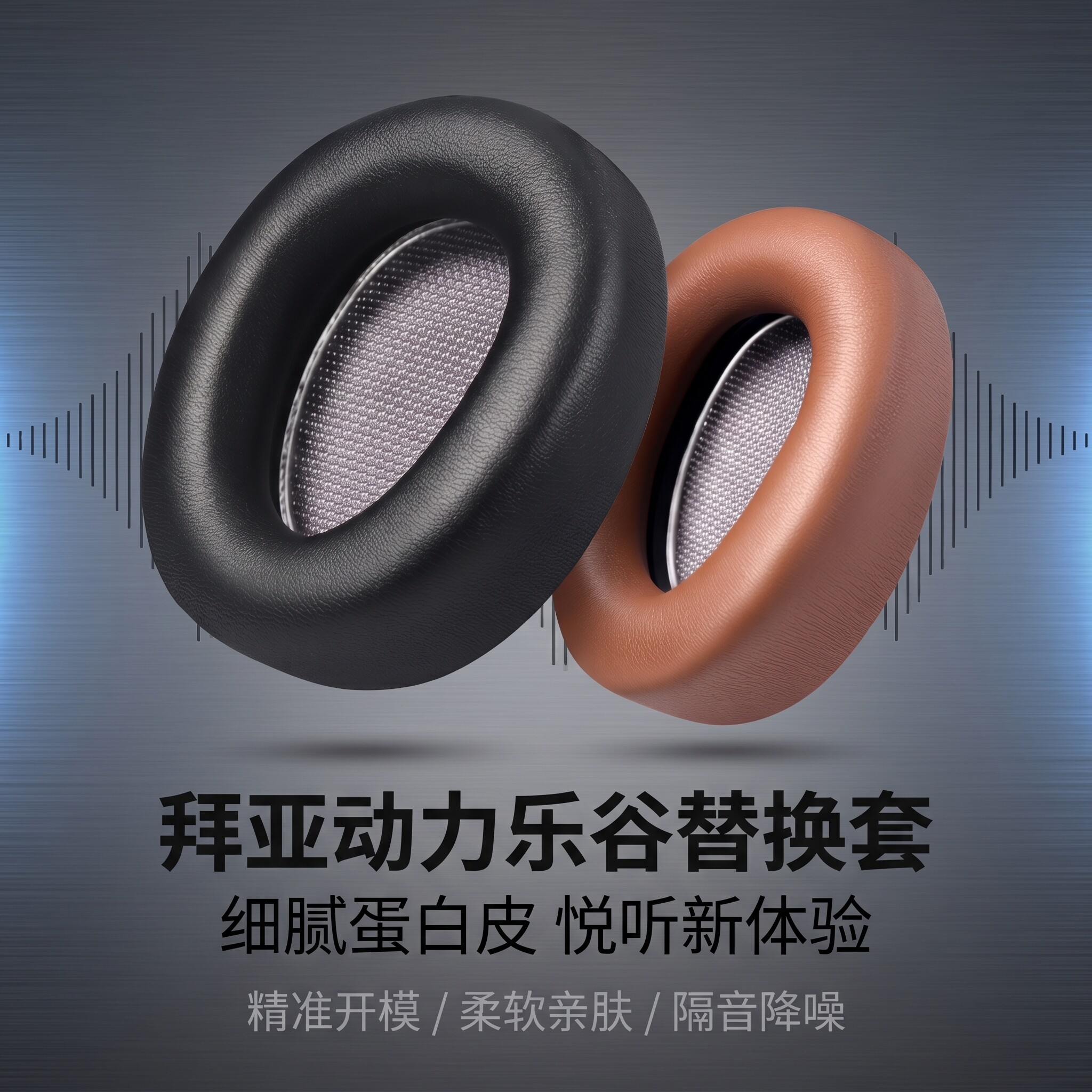 适用拜亚动力Beyerdynamic 乐谷Lagoon ANC耳机套耳罩乐谷头戴式耳机耳罩套Lagoon ANC耳机海绵套耳垫
