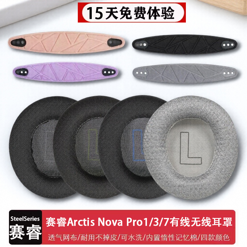 寒冰新星ArctisNovaPro耳罩