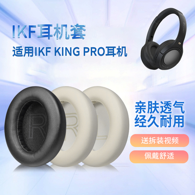 适用iKF King pro耳机套ikf kings头戴式耳机海绵套耳罩耳垫替换
