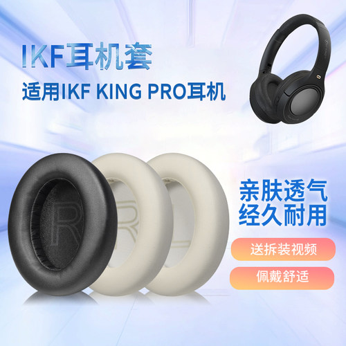 适用iKF King pro耳机套ikf kings头戴式耳机海绵套耳罩耳垫替换