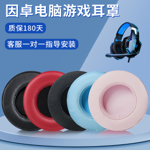 适用因卓G2000 耳罩G7500电竞游戏网吧网咖耳机海绵套GS100耳机保护套耳垫替换配件 G7500耳机套G9000头戴式