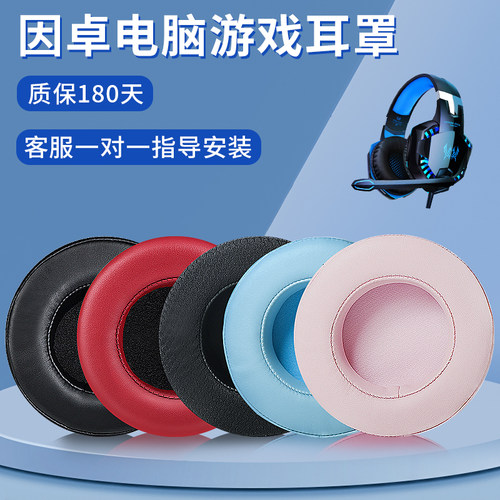 适用因卓G2000G7500耳机套