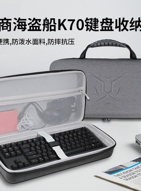 适用美商海盗船K70银红轴机械键盘收纳包K70Pro磁轴键盘收纳盒108键K70 CORE/MAX RGB键盘硬壳便携防尘保护包