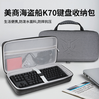 适用美商海盗船K70银红轴机械键盘收纳包K70Pro磁轴键盘收纳盒108键K70 CORE/MAX RGB键盘硬壳便携防尘保护包