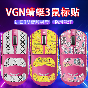 适用VGN蜻蜓3大师版鼠标防滑贴蜻蜓3 PRO MAXSE鼠标吸汗防汗贴纸