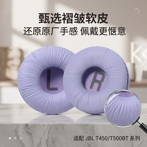 适用JBL T450耳机套耳罩T500BT头戴式耳机耳罩套jbl t450bt/500bt/510bt耳机海绵套耳垫替换配件