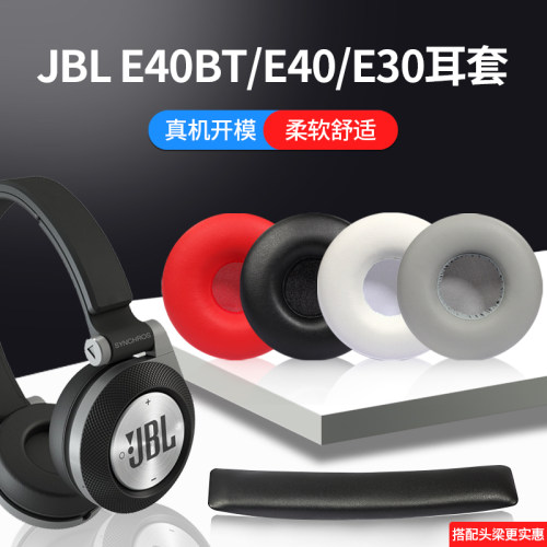 JBLE40BT头戴式耳机套耳罩