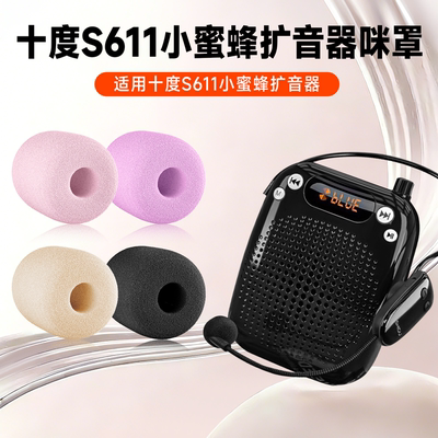 适用十度S611扩音器耳麦海绵套小蜜蜂头戴式麦克风教师话筒棉咪罩