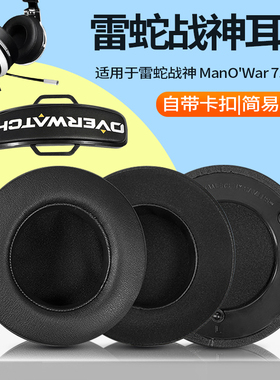 适用于雷蛇战神 ManO'War 7.1耳机套竞技版守望先锋耳罩命运2头戴式电竞游戏耳机保护套耳皮套头梁垫配件