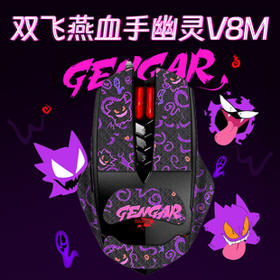 适用双飞燕血手幽灵V8M鼠标防滑贴v8m贴纸防汗吸汗贴掌心贴背贴鼠标保护膜