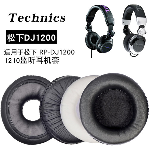 适用于DJ1200耳机套DJ1210耳机罩头戴式耳机保护套皮套海绵套替换配件 - 封面