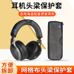 XT鉴赏家SE耳机头梁保护套无线头戴式 游戏耳机横梁套防刮头套替换配件 Wireless 适用美商海盗船Virtuoso