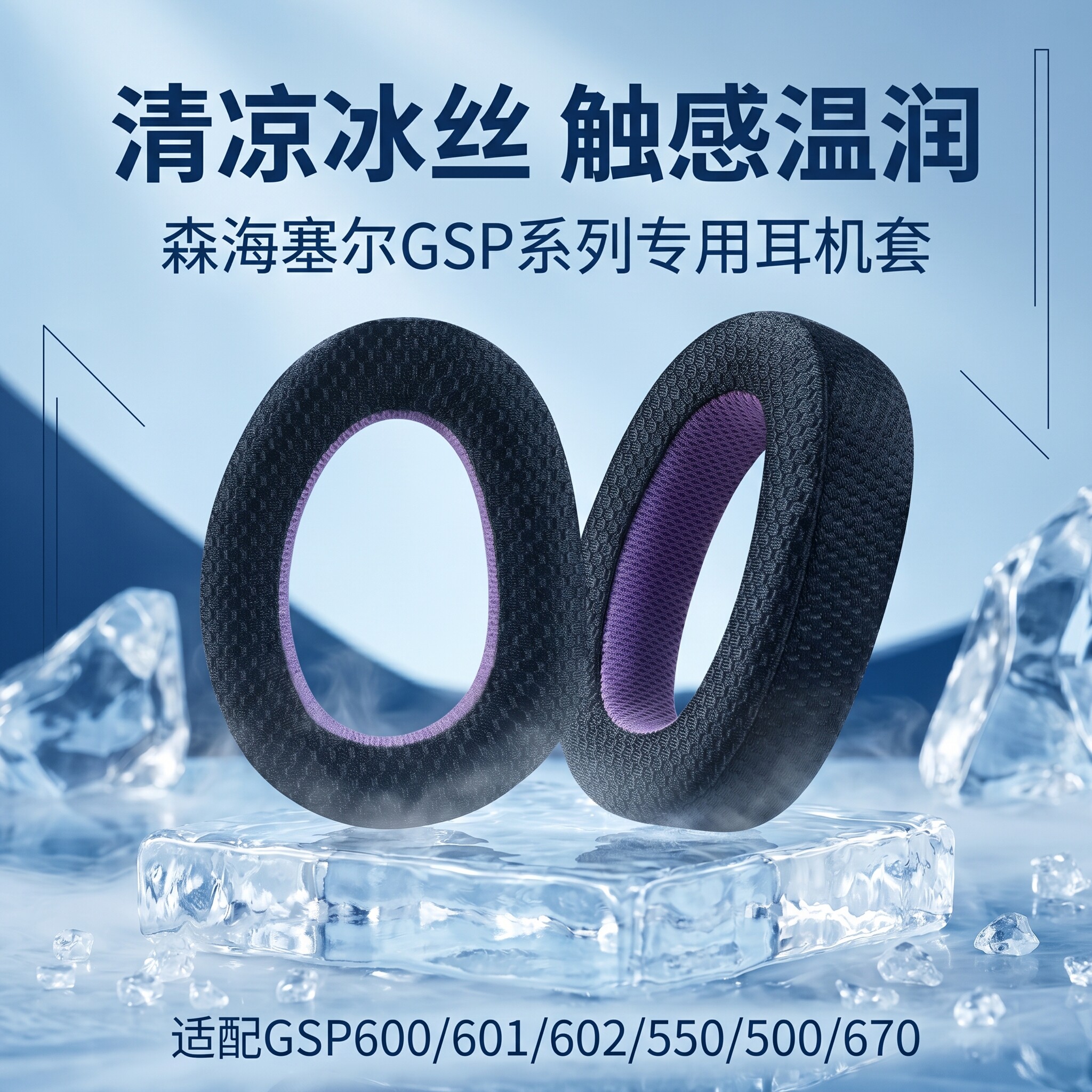 适用森海塞尔GSP600耳机套GSP670/550/500耳罩GSP601/602头戴式耳机耳罩套GSA60耳机海绵套耳垫替换
