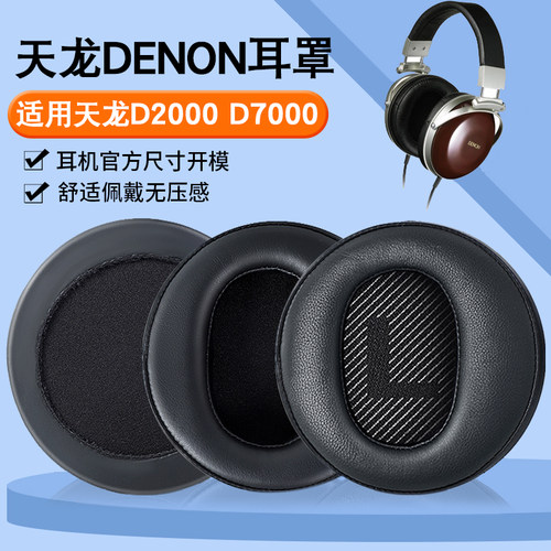 适用耳机套天龙凯利龙