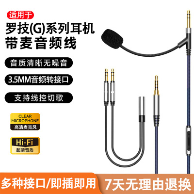 适用罗技G933 G633S G635 G935 GProx1/2代耳机线3.5mm带麦音频线