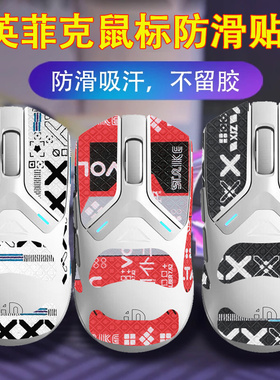 适用英菲克in9鼠标防滑贴in9PRO贴纸in10吸汗贴in6防汗贴掌心贴膜