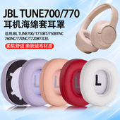 适用JBL 770NC耳罩 760NC TUNE700 T710BT耳机海绵套Tune750BTNC