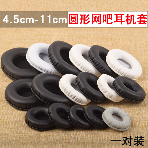 耳机套45-110mm网吧网咖更换