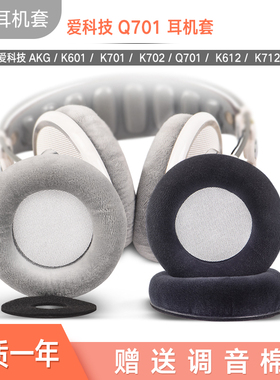AKG爱科技K601 K701 K702 Q701耳机套耳套Q702 K612 K712耳罩K612Pro K712Pro头戴式耳机保护套替换皮套配件