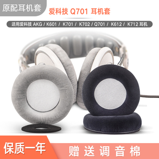 K612 耳机保护套替换皮套配件 K712耳罩K612Pro K702 Q701耳机套耳套Q702 K701 K712Pro头戴式 AKG爱科技K601