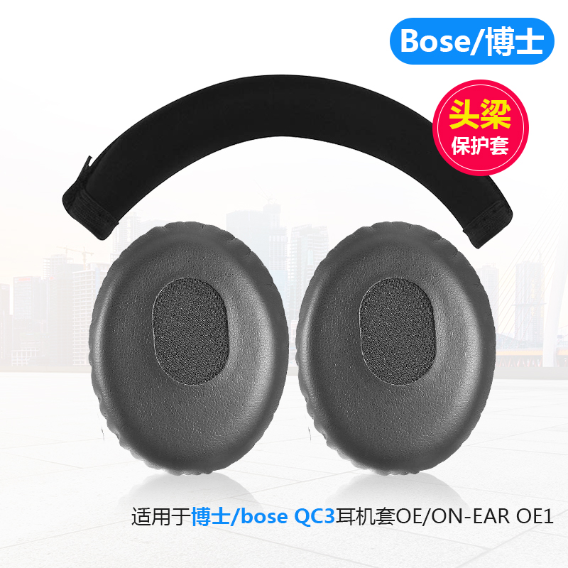 博士bose QC3耳机套OE/ON-EAR OE1海绵套皮耳套耳罩耳机棉