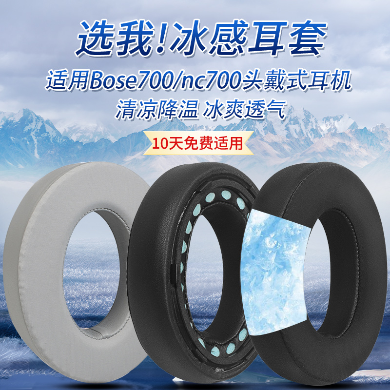 适用博士Bose 700耳机套耳罩nc700头戴式耳机海绵套耳垫替换配件