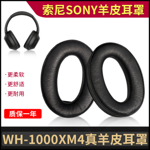 耳机海绵套耳垫替换配件 适用Sony索尼WH 1000XM4耳罩耳机套头戴式