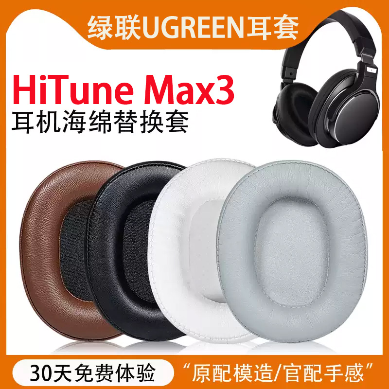 适用绿联UGREEN耳套HiTune Max3耳机套Max3头戴式耳机海绵套耳罩