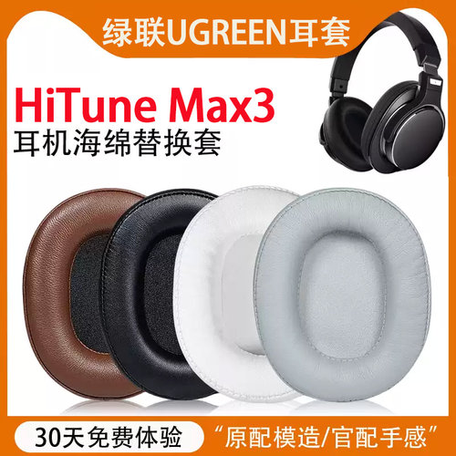 适用绿联UGREEN耳套HiTune Max3耳机套Max3头戴式耳机海绵套耳罩