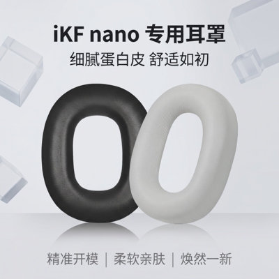 适用iKF Nano耳机套耳罩ikf nano头戴式耳机耳罩套耳垫替换套配件