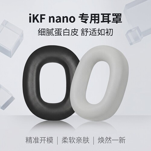 适用iKF Nano耳机套耳罩ikf nano头戴式耳机耳罩套耳垫替换套配件