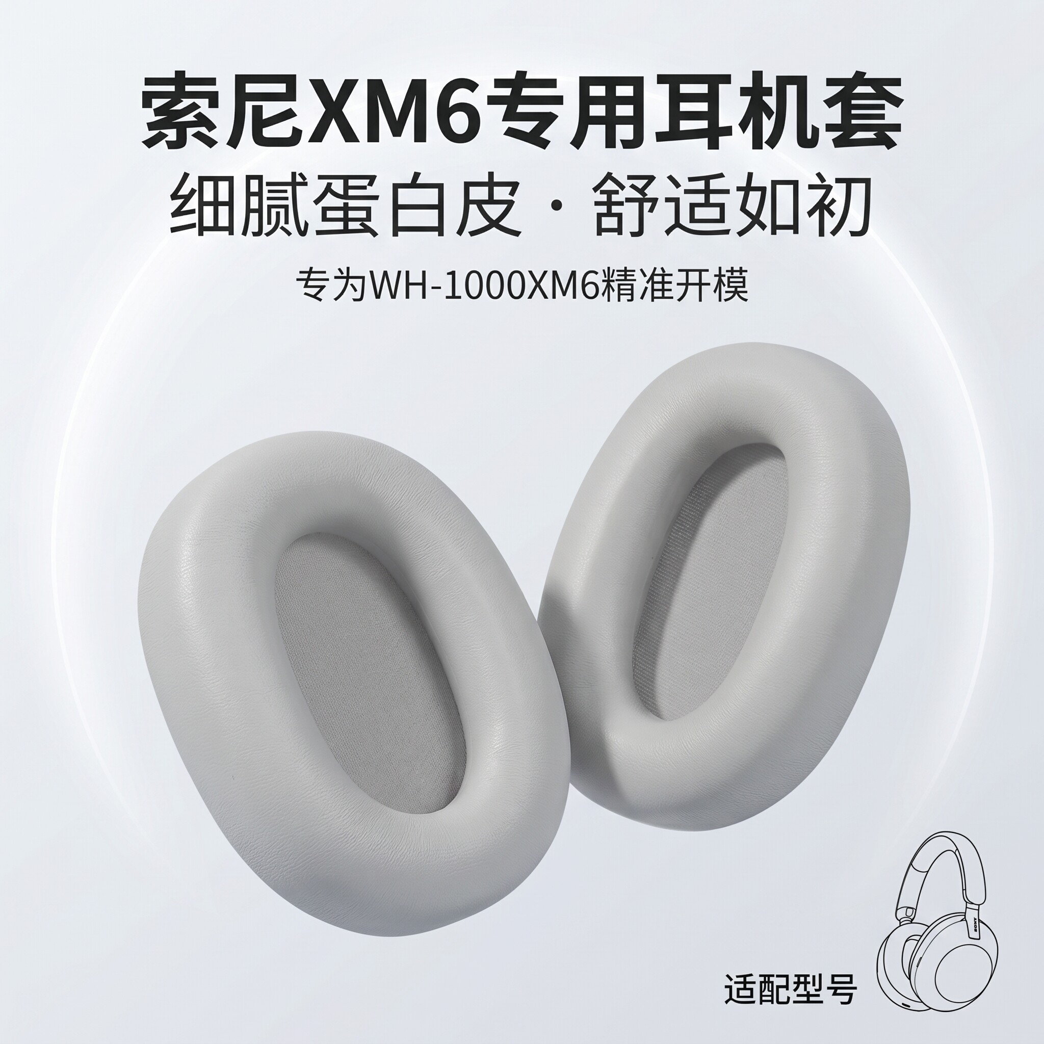 适用Sony索尼WH-1000XM6耳机套wh1000xm6头戴式耳机耳罩套替换垫
